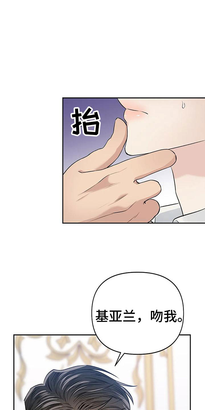 漫画真正的面目漫画,第10章：吻我1图