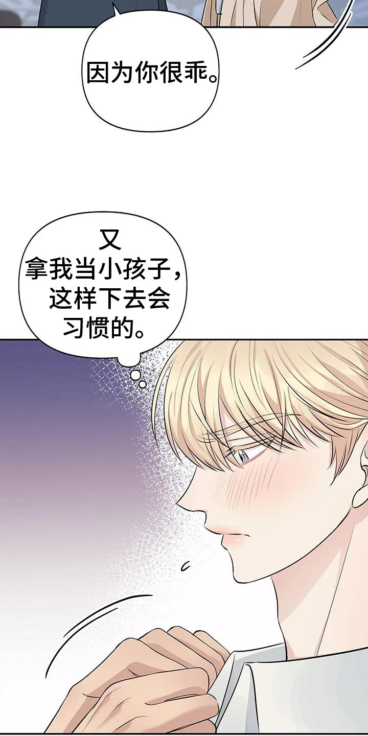 漫画真正的面目漫画,第10章：吻我2图