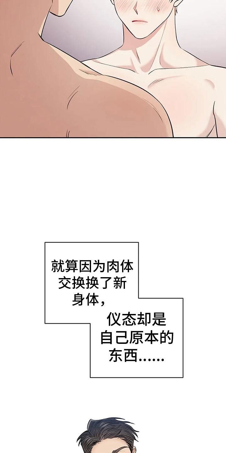 聚光灯下的我们在共舞却看不清你真正的面目漫画,第11章：很乖2图