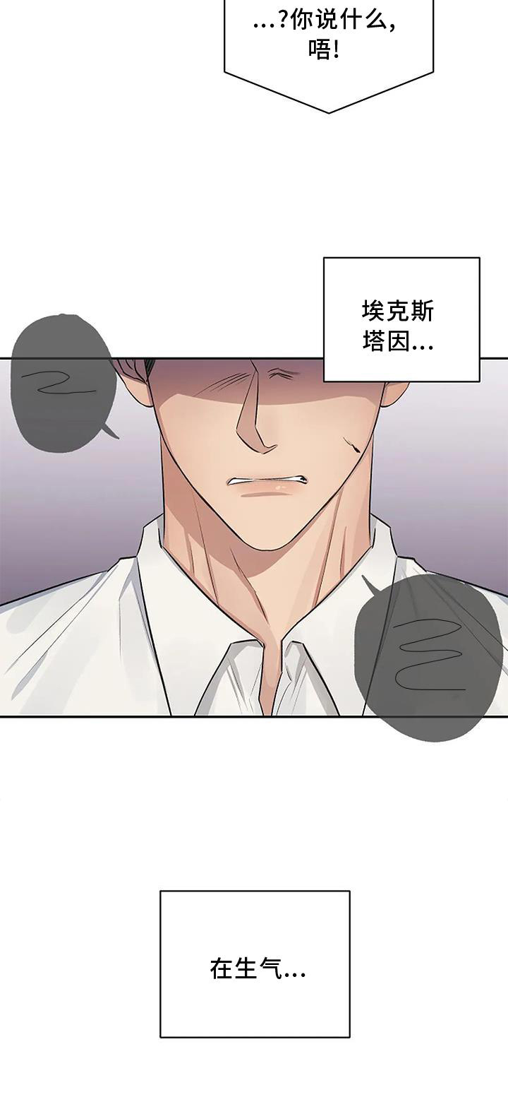 漫画真正的面目漫画,第17章：生气1图