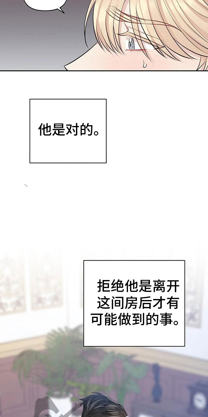 舞男真正的面目漫画,第12章：让我结束1图