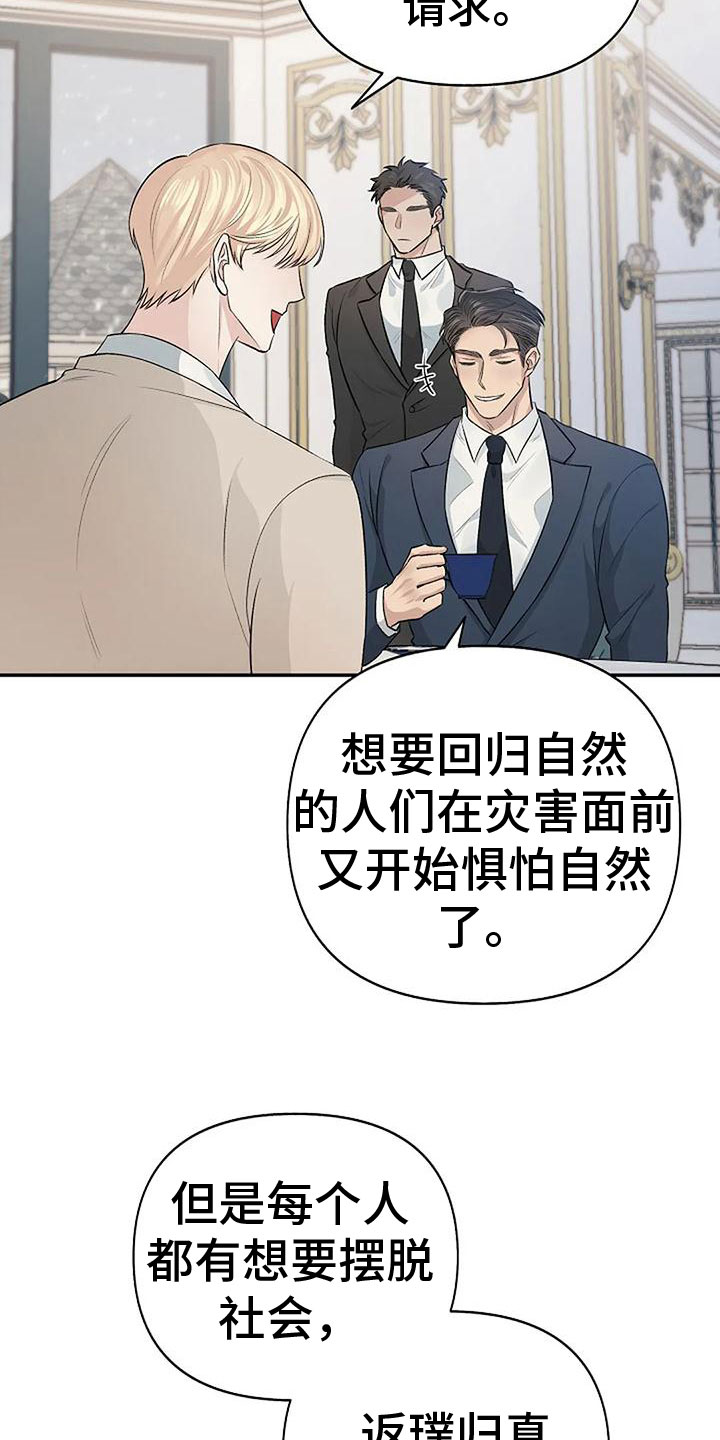 漫画真正的面目漫画,第10章：吻我2图