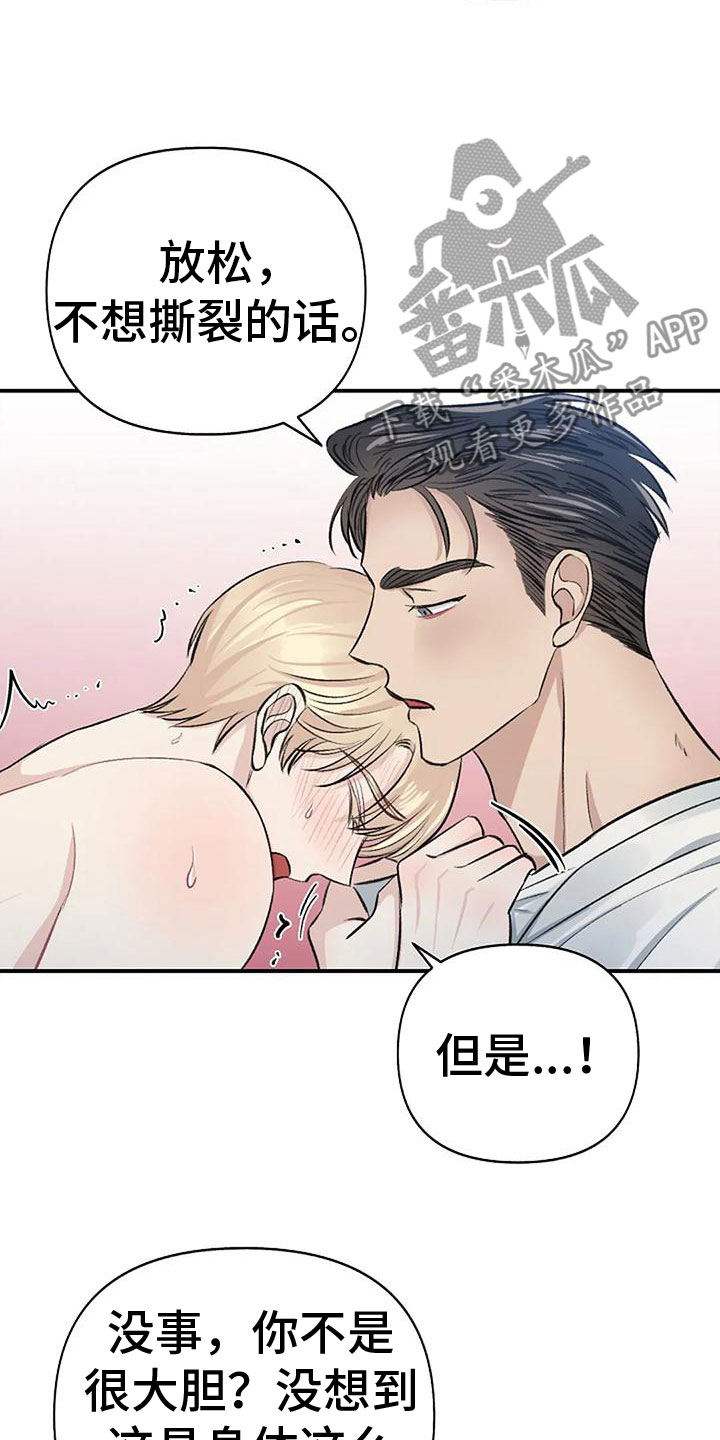 聚光灯下的我们在共舞却看不清你真正的面目漫画,第8章：遵守规则2图