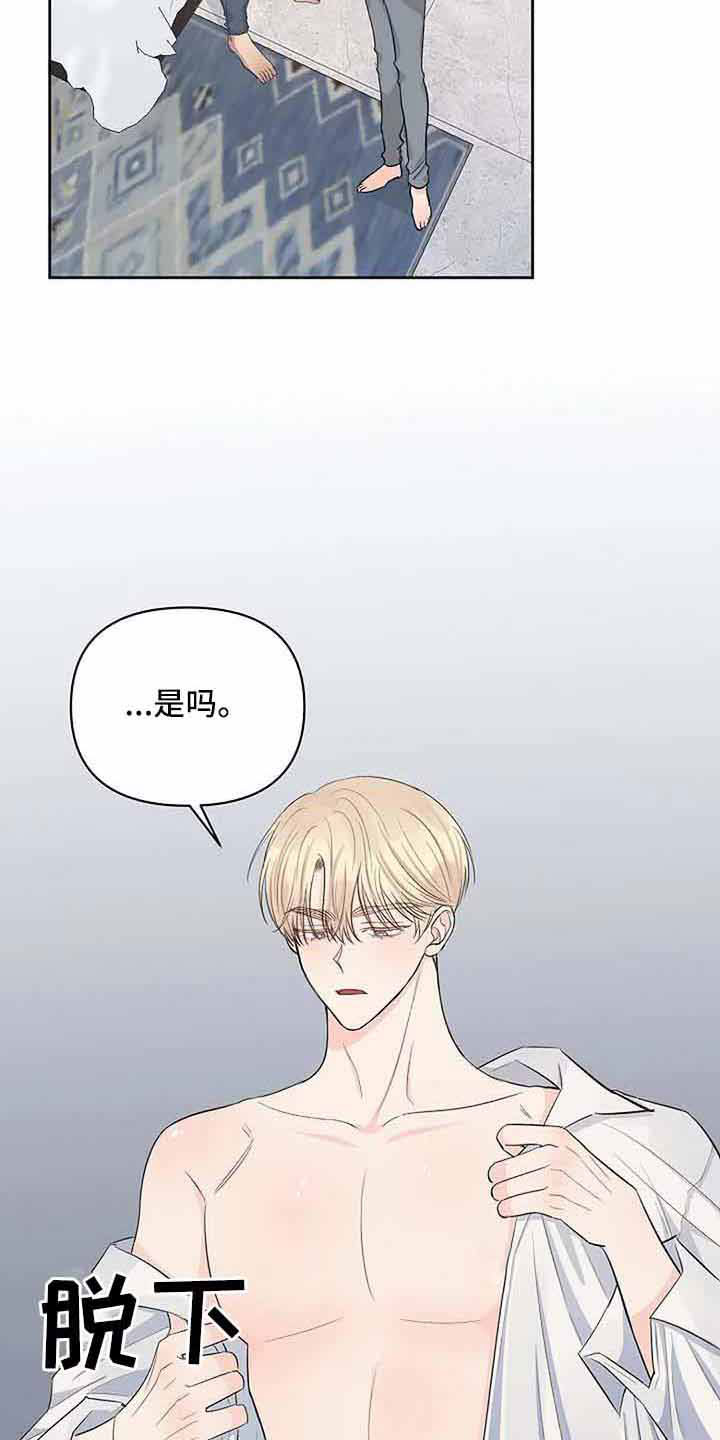 真正的面目结局是什么漫画,第37章：没有感情2图