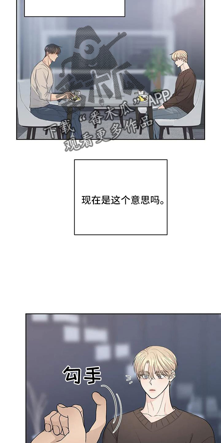 真心的面目漫画,第35章：越来越焦躁2图