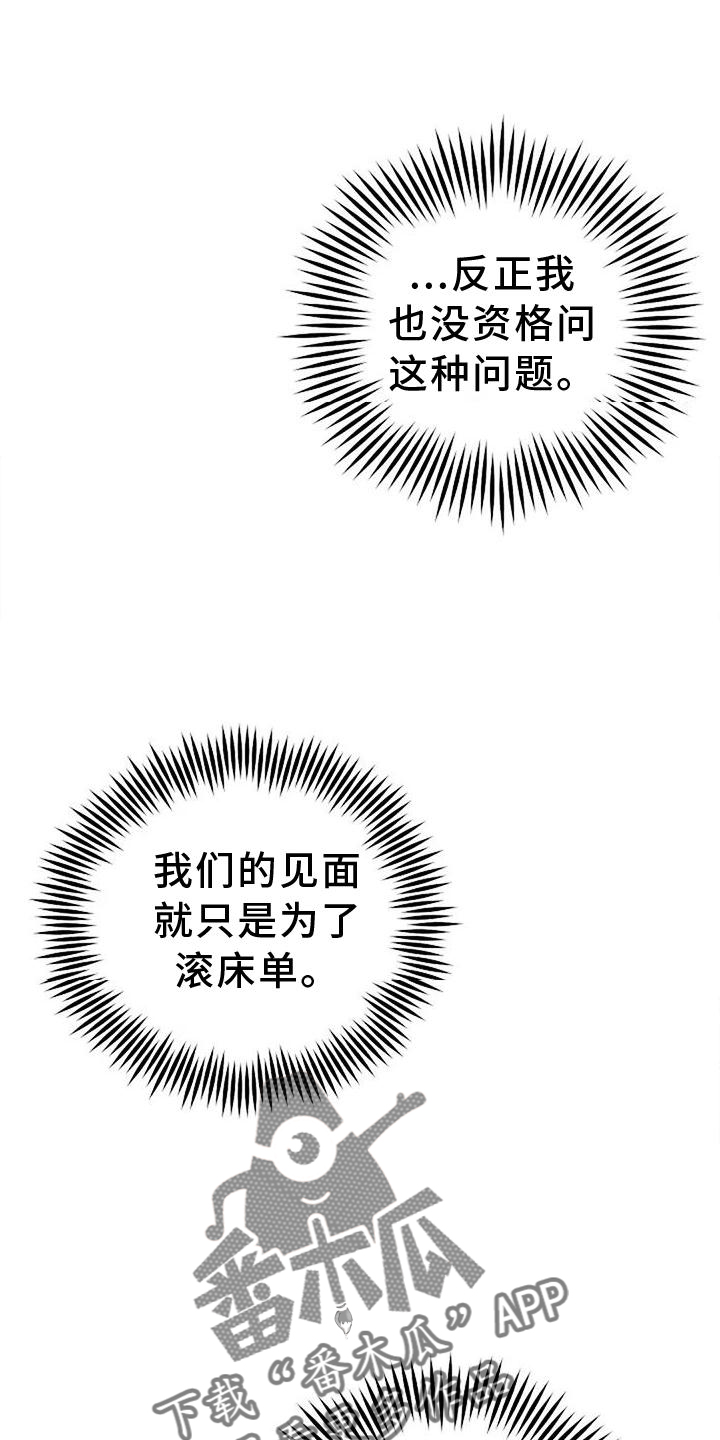 聚光灯下的我们在共舞却看不清你真正的面目漫画,第16章：袭击2图