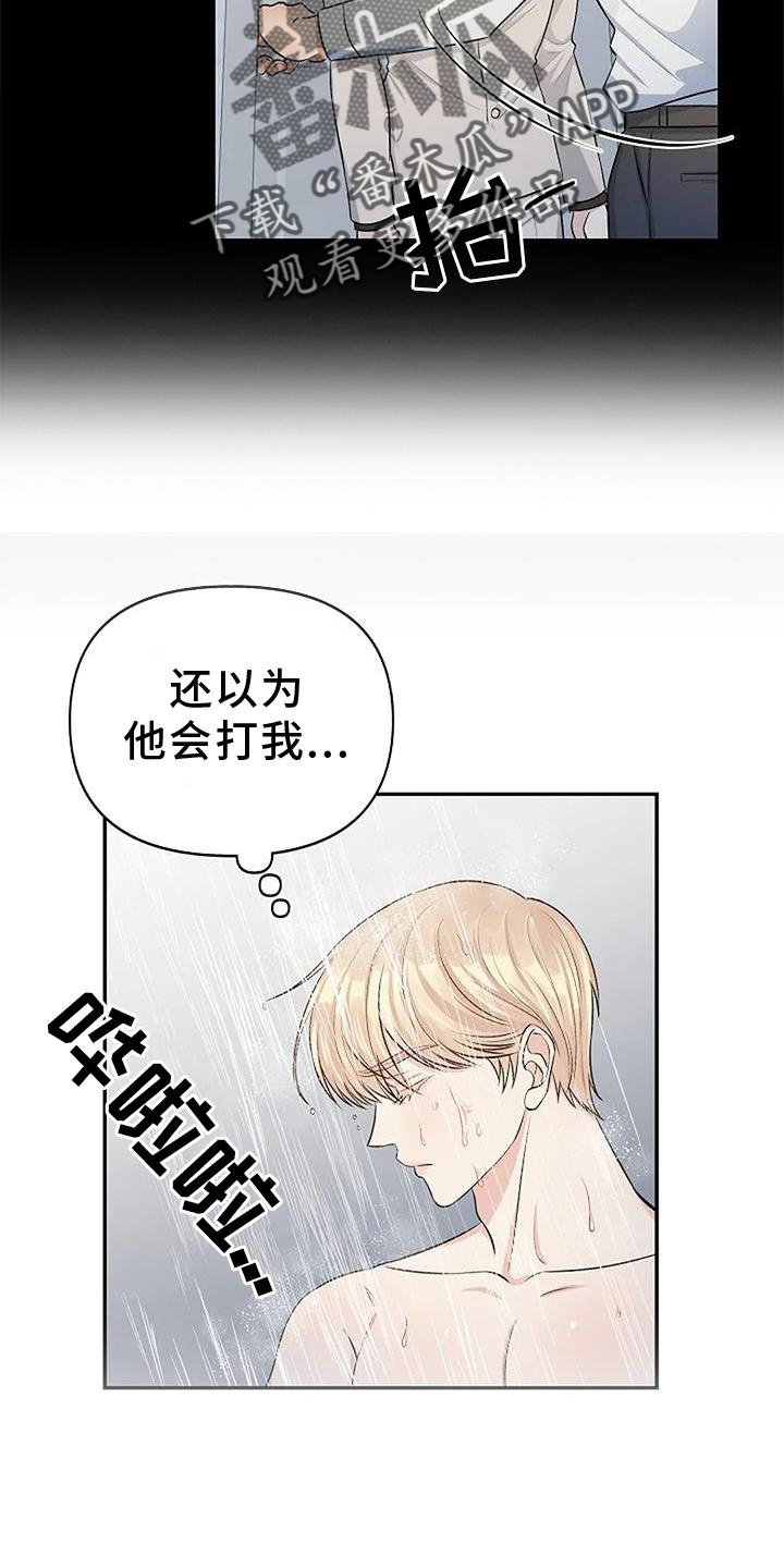 小紫的真正面目漫画,第21章：惩罚2图