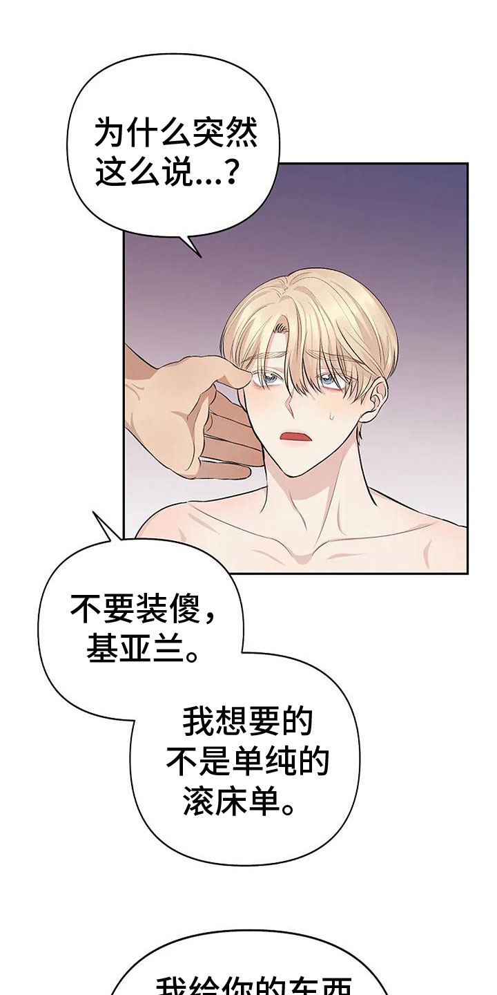 聚光灯下的我们在共舞却看不清你真正的面目漫画,第11章：很乖1图