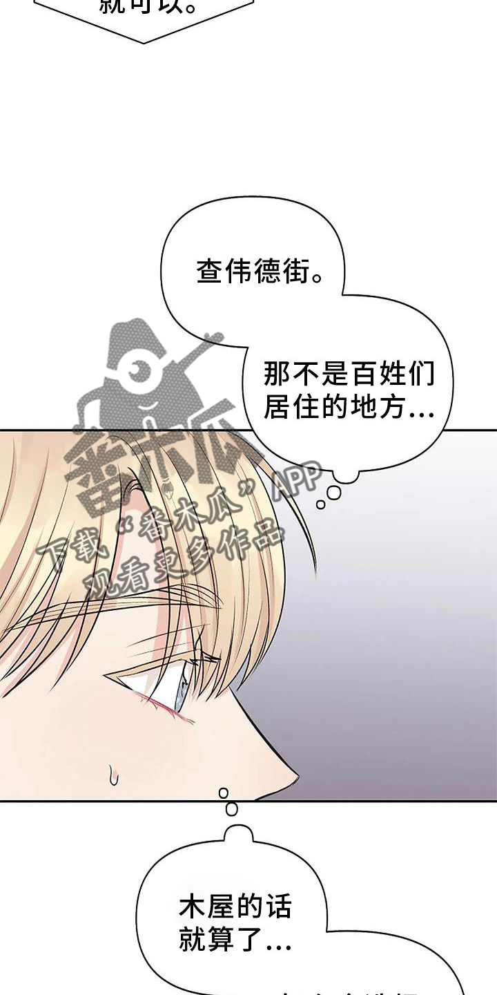 聚光灯下的我们在共舞却看不清你真正的面目漫画,第20章：换个地点2图