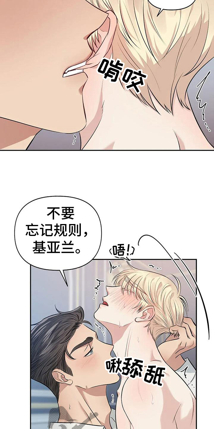 聚光灯下的我们在共舞却看不清你真正的面目漫画,第8章：遵守规则1图