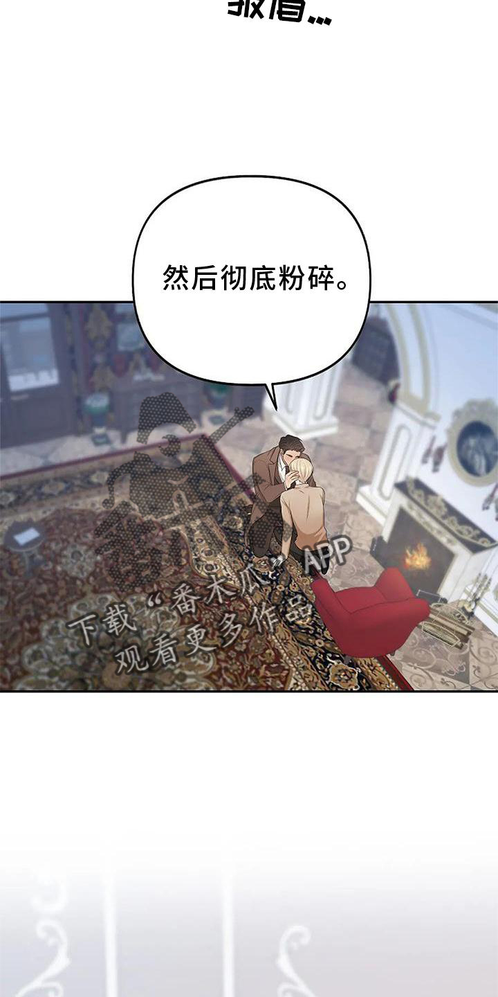 聚光灯下的我们在共舞却看不清你真正的面目漫画,第15章：坠落2图