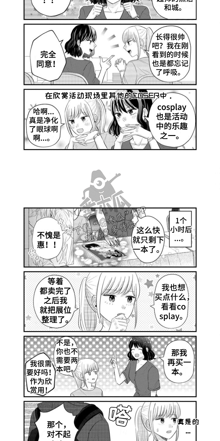 弟弟送他对象礼物漫画,第12章：继续战斗2图