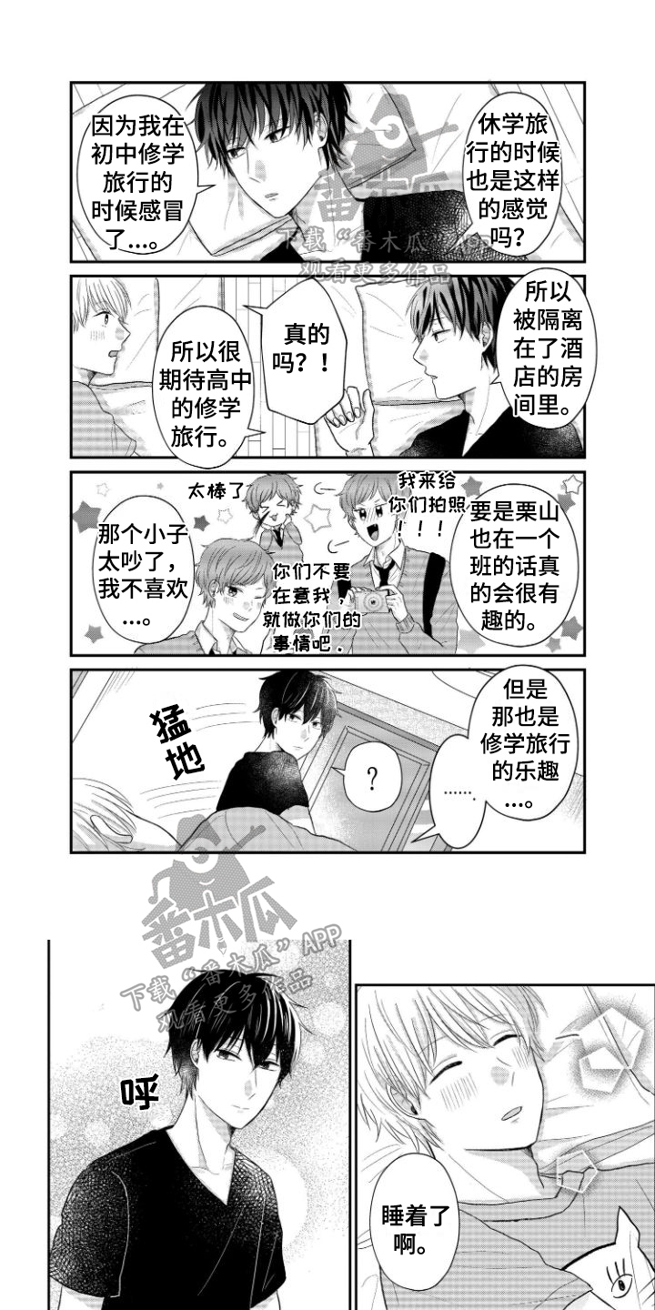 男朋友吃弟弟醋怎么办漫画,第17章：告知1图