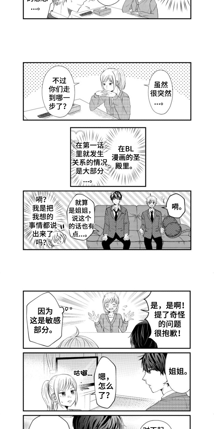 喜欢抓男朋友的弟弟是为什么漫画,第2章：暗示1图