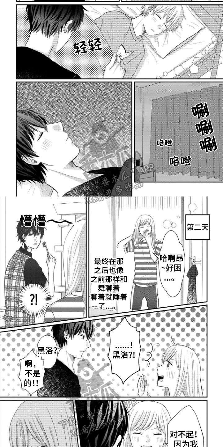 男朋友吃弟弟醋怎么办漫画,第17章：告知2图