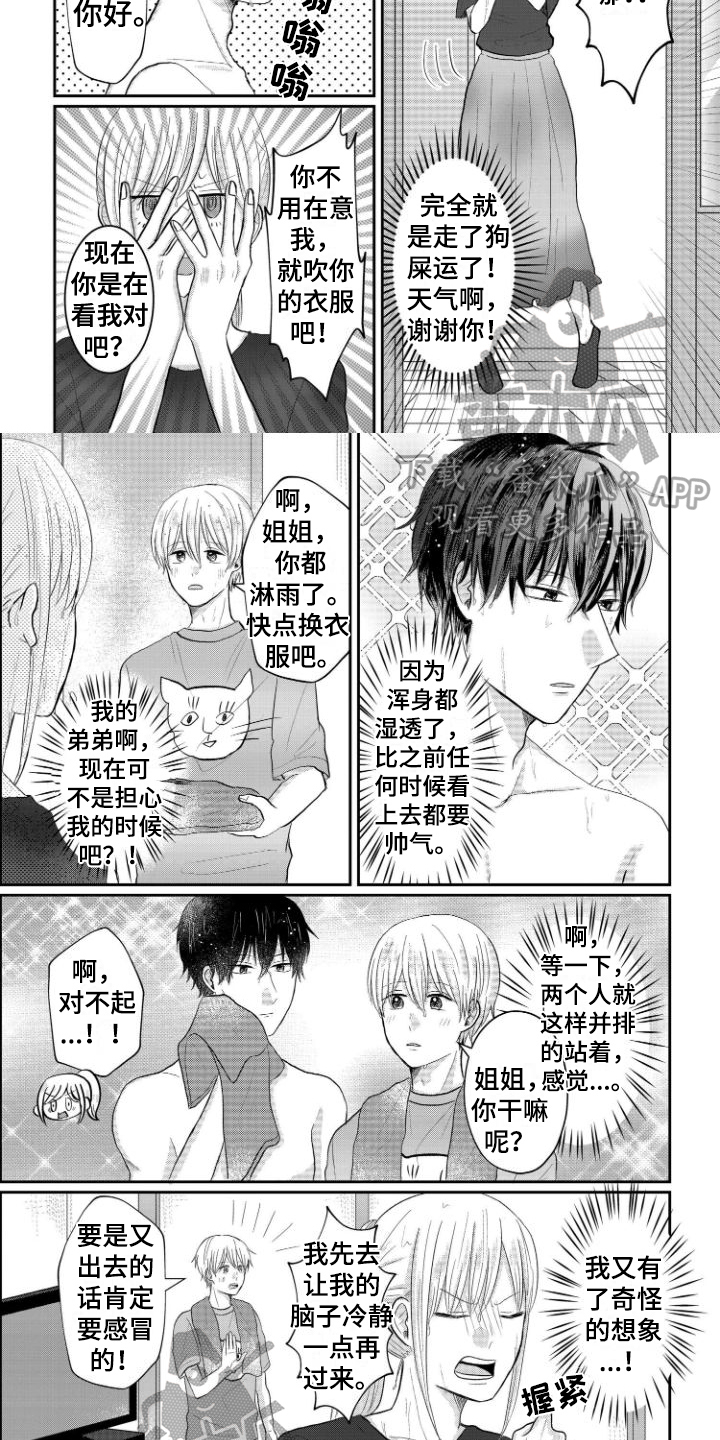 弟弟带来的男朋友漫画,第15章：留下1图