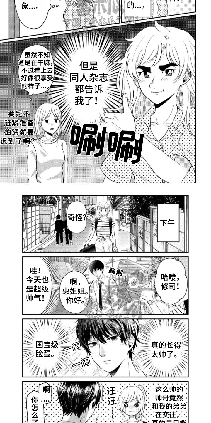 男朋友的弟弟带女朋友回来住我们房子里可以吗漫画,第5章：巧遇2图