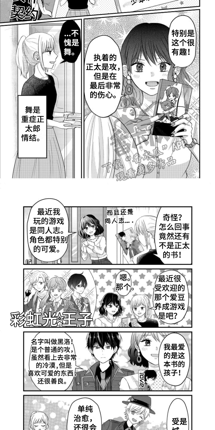 弟弟送他对象礼物漫画,第7章：同好友人2图