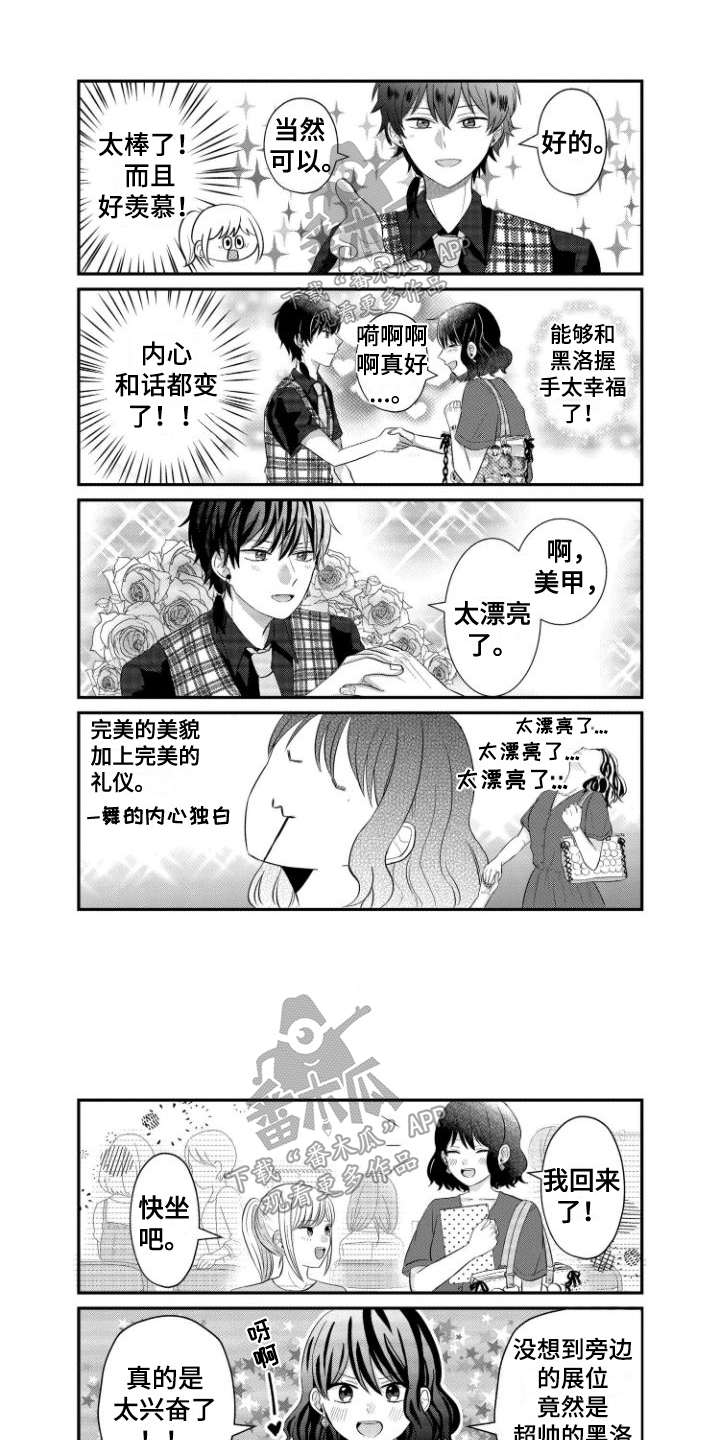 弟弟送他对象礼物漫画,第12章：继续战斗1图