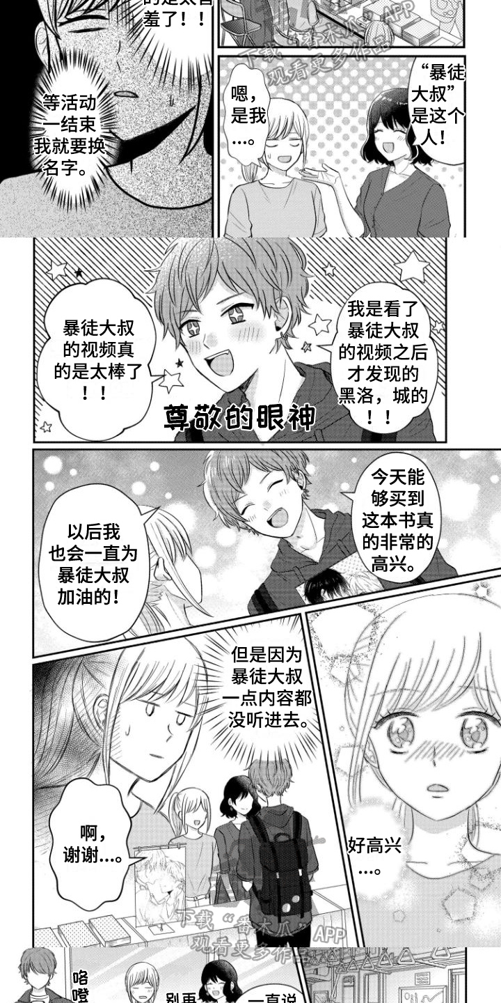 弟弟类型的男朋友漫画,第12章：继续战斗1图