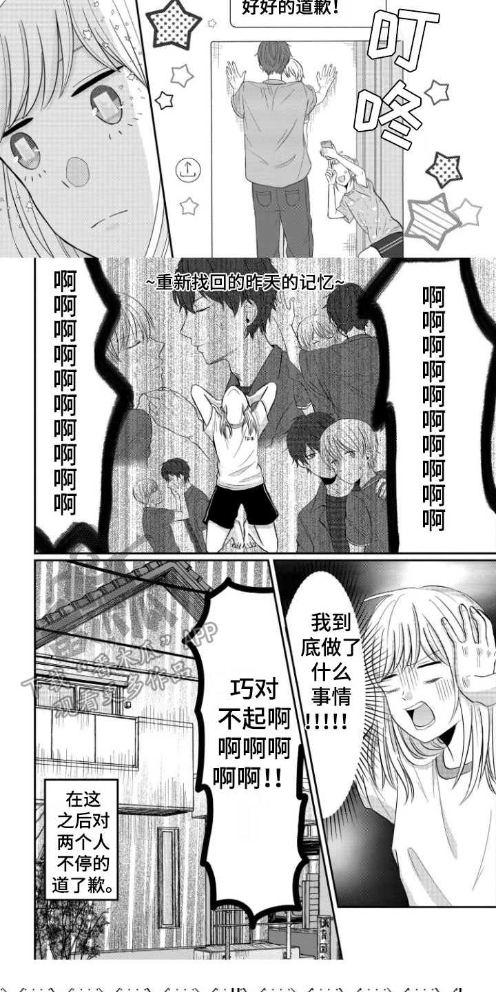 弟弟带来的男朋友漫画,第10章：失了智1图