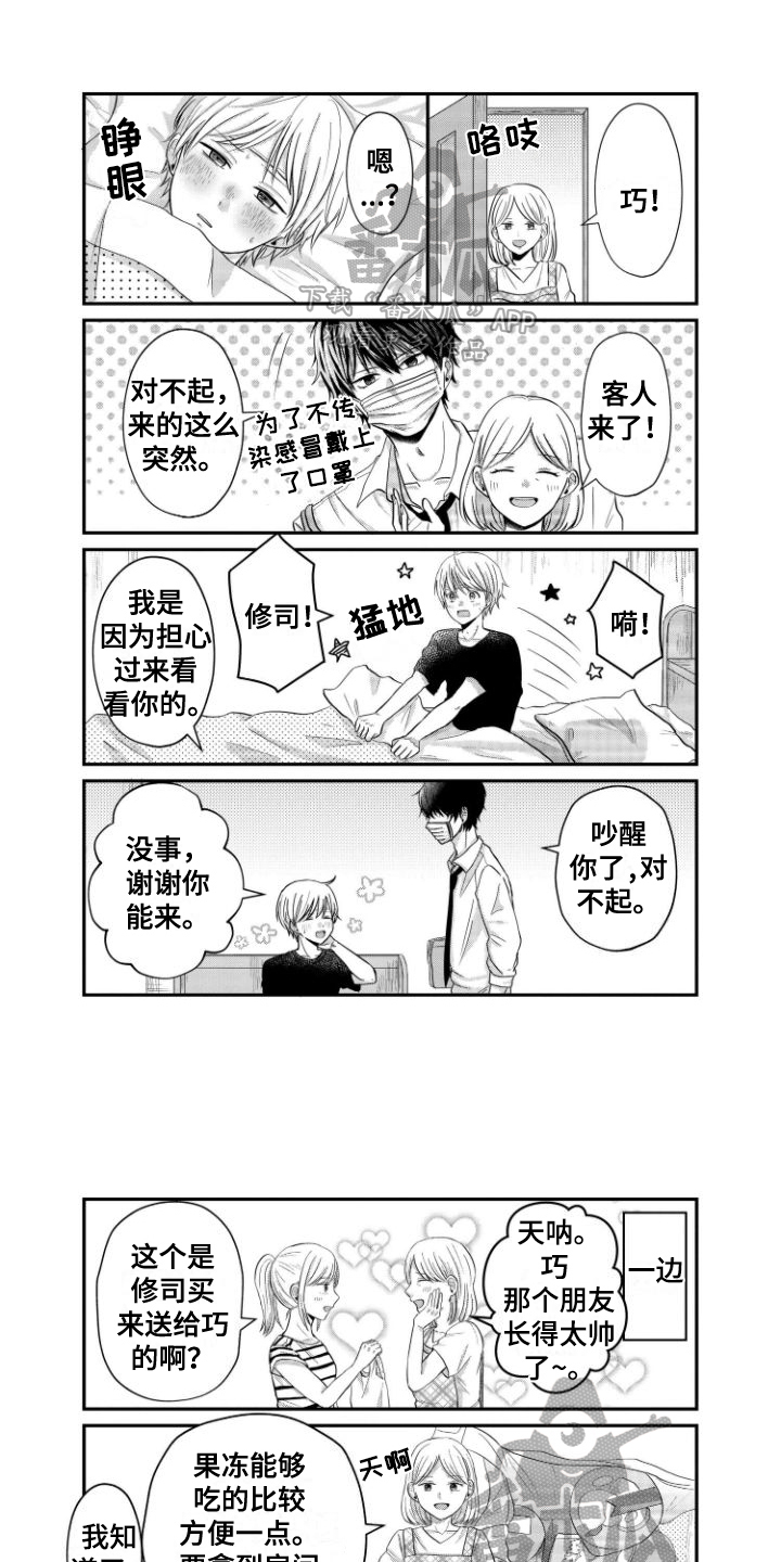 弟弟送了哥哥的礼物漫画,第6章：偷听1图