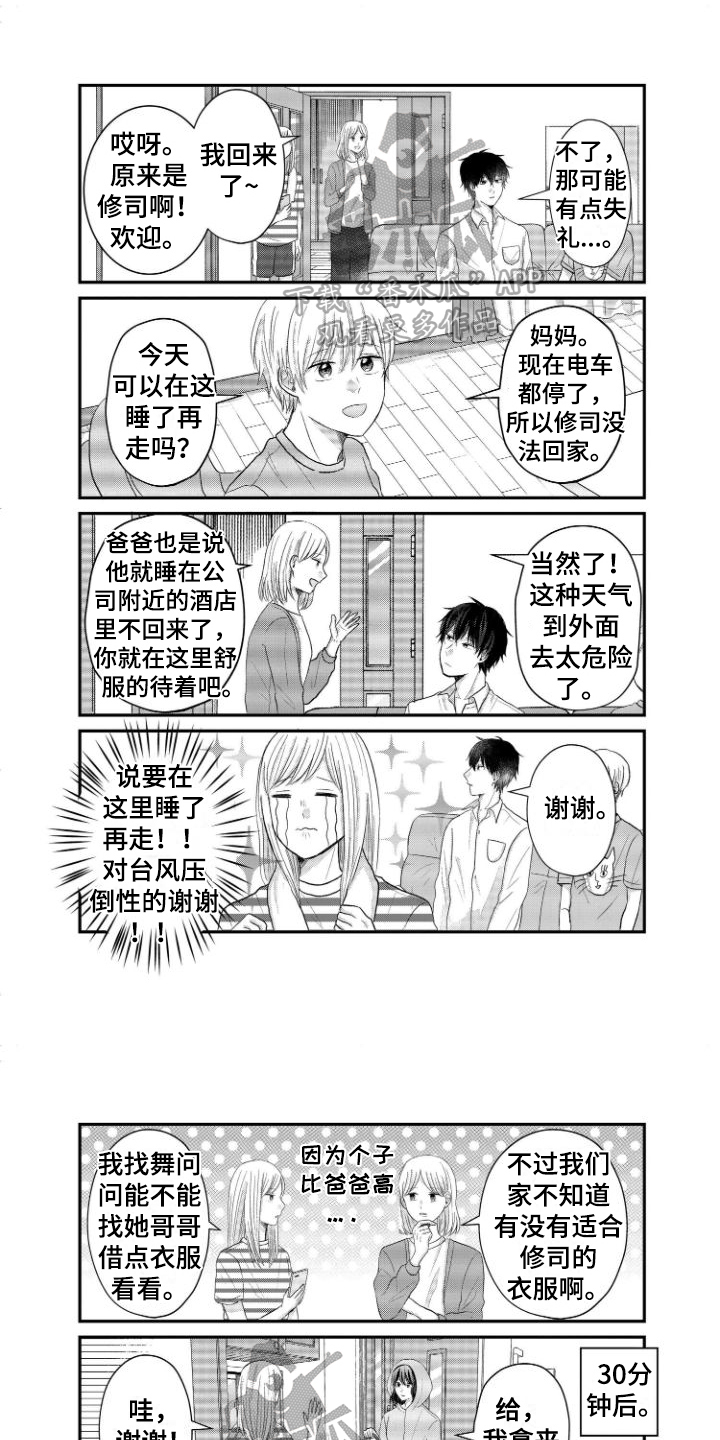 弟弟带来的男朋友漫画,第16章：心声1图