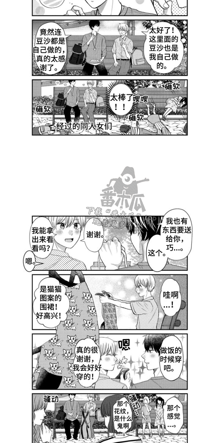 弟弟带来的男朋友漫画,第21章：更进一步2图