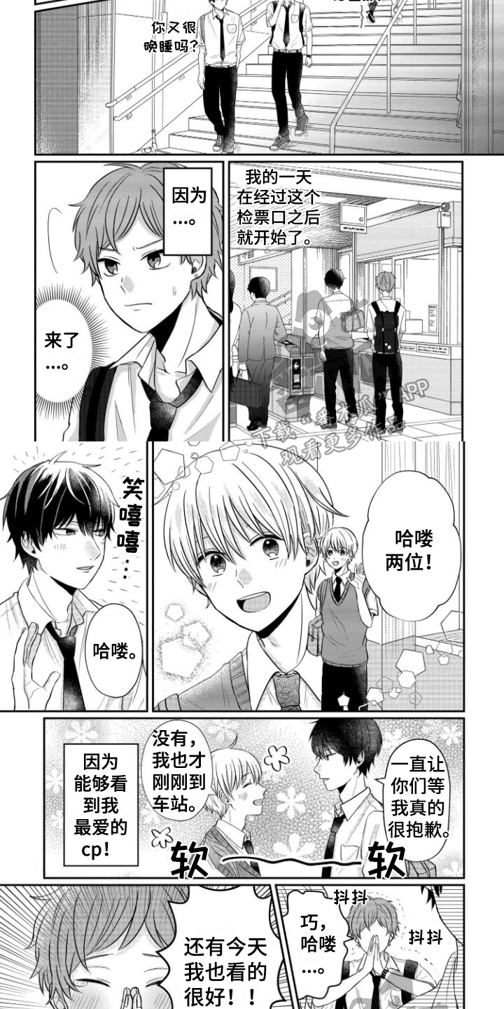 为什么男朋友的弟弟是黑色的漫画,第13章：同人男2图