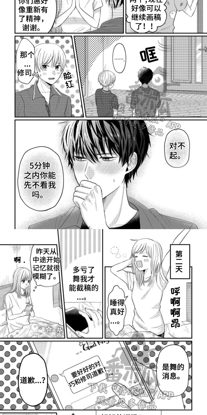 弟弟带来的男朋友漫画,第10章：失了智2图