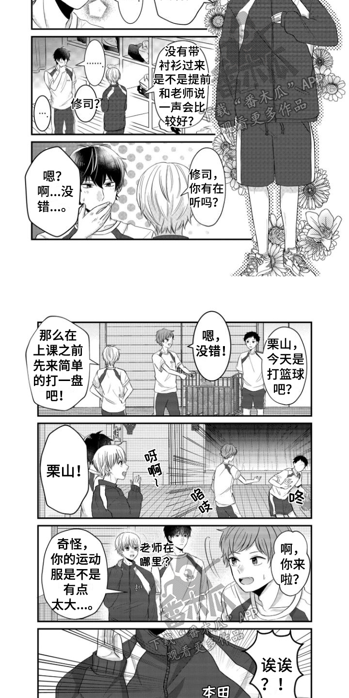 为什么男朋友的弟弟是黑色的漫画,第14章：有想过2图