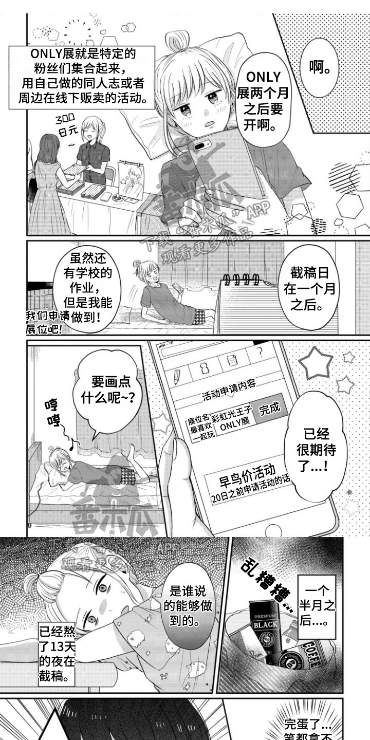 带弟弟见男朋友漫画,第9章：拜托1图