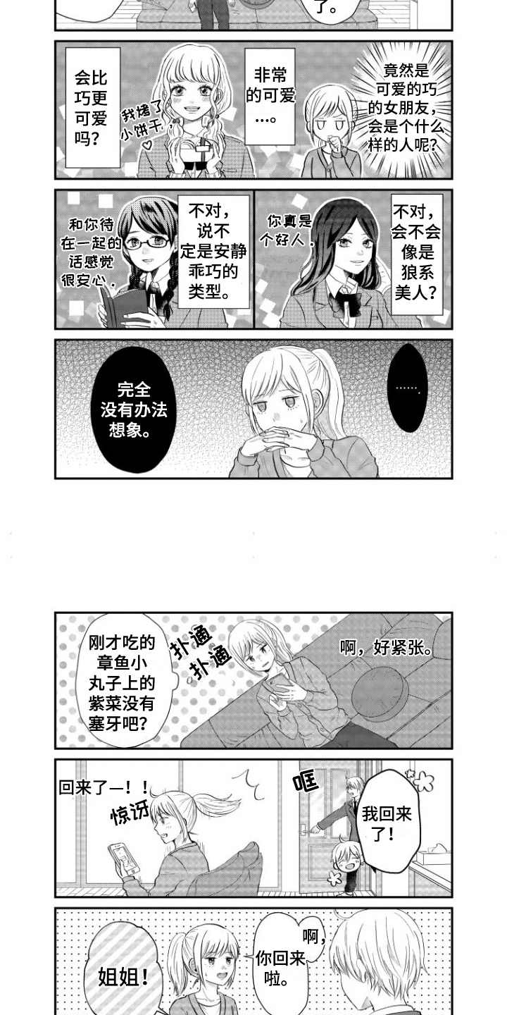 为什么男朋友的弟弟是黑色的漫画,第1章：弟弟的男朋友2图