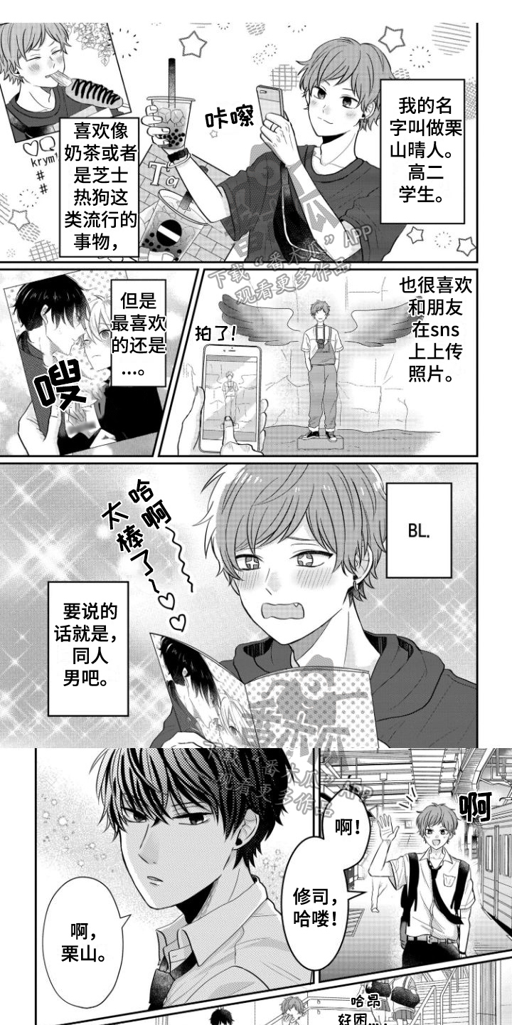 为什么男朋友的弟弟是黑色的漫画,第13章：同人男1图