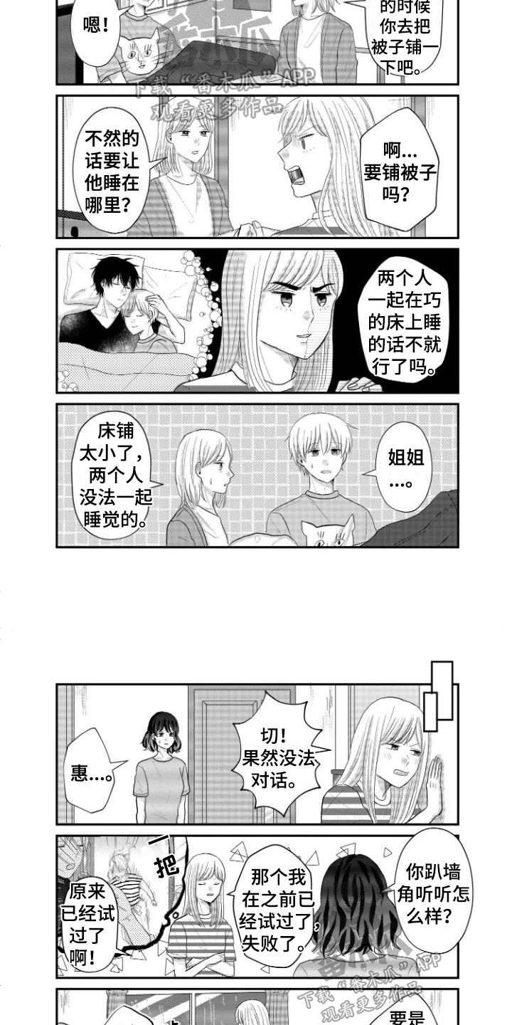 弟弟带来的男朋友漫画,第16章：心声2图