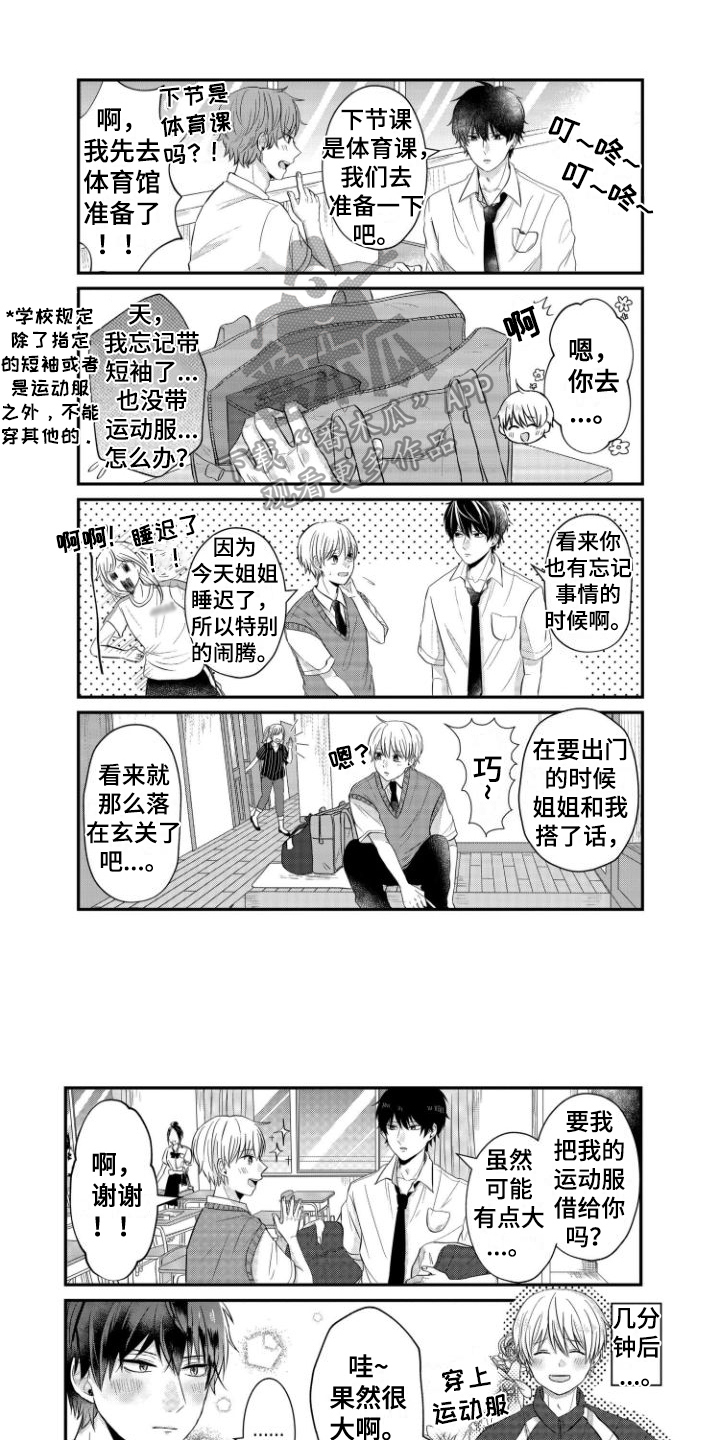 为什么男朋友的弟弟是黑色的漫画,第14章：有想过1图