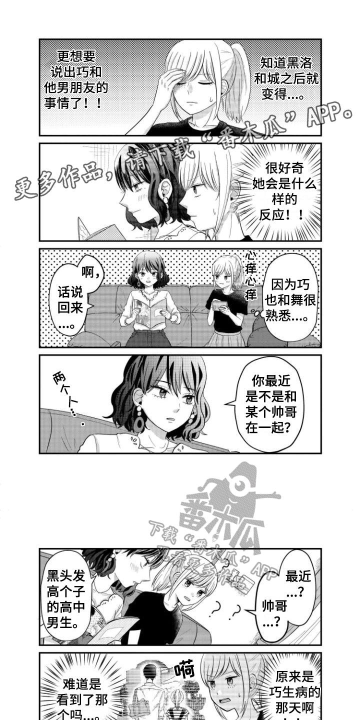 为什么男朋友的弟弟是黑色的漫画,第8章：祝福1图