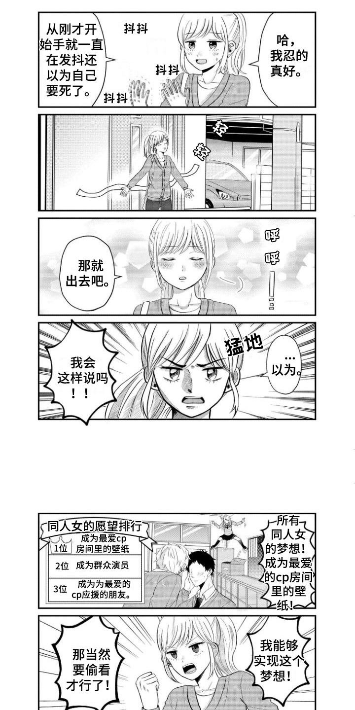 弟弟送他对象礼物漫画,第3章：进展1图