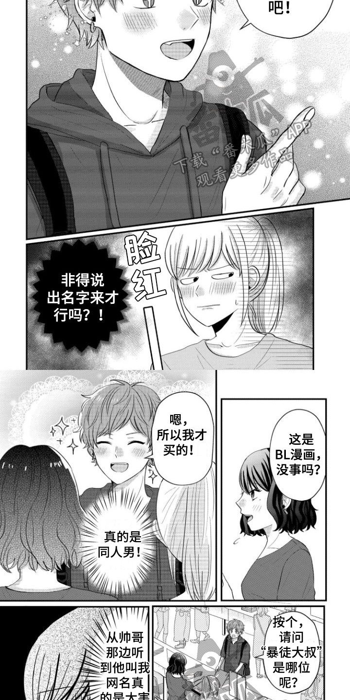 弟弟类型的男朋友漫画,第12章：继续战斗2图