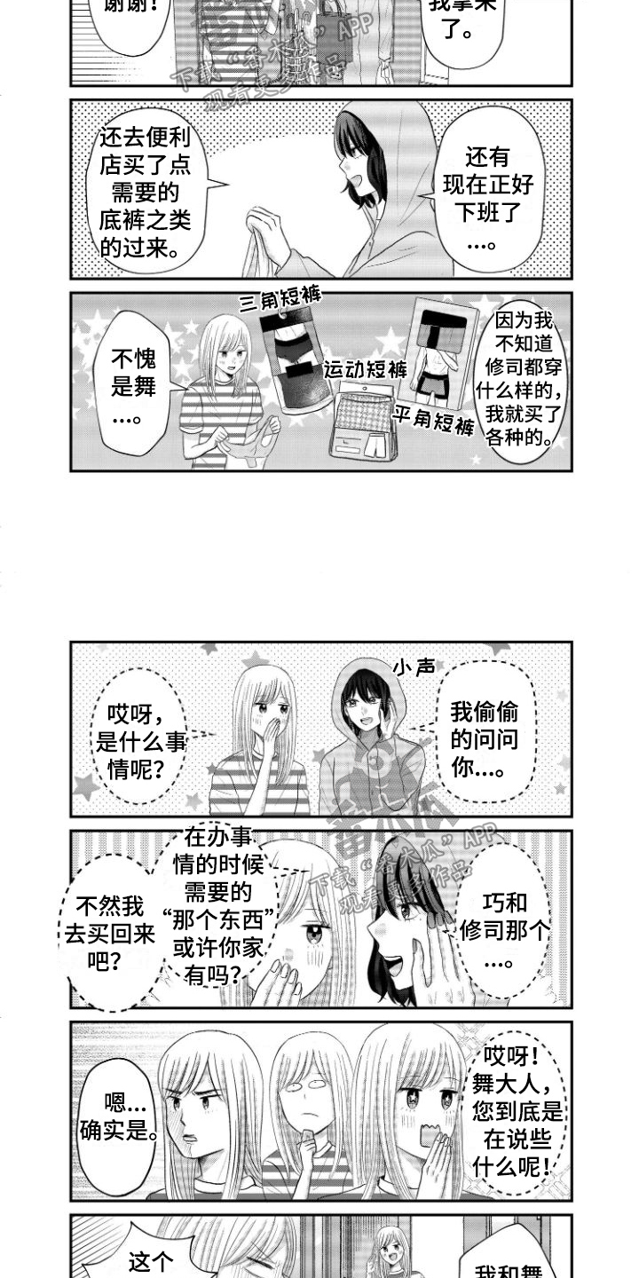 弟弟带来的男朋友漫画,第16章：心声2图