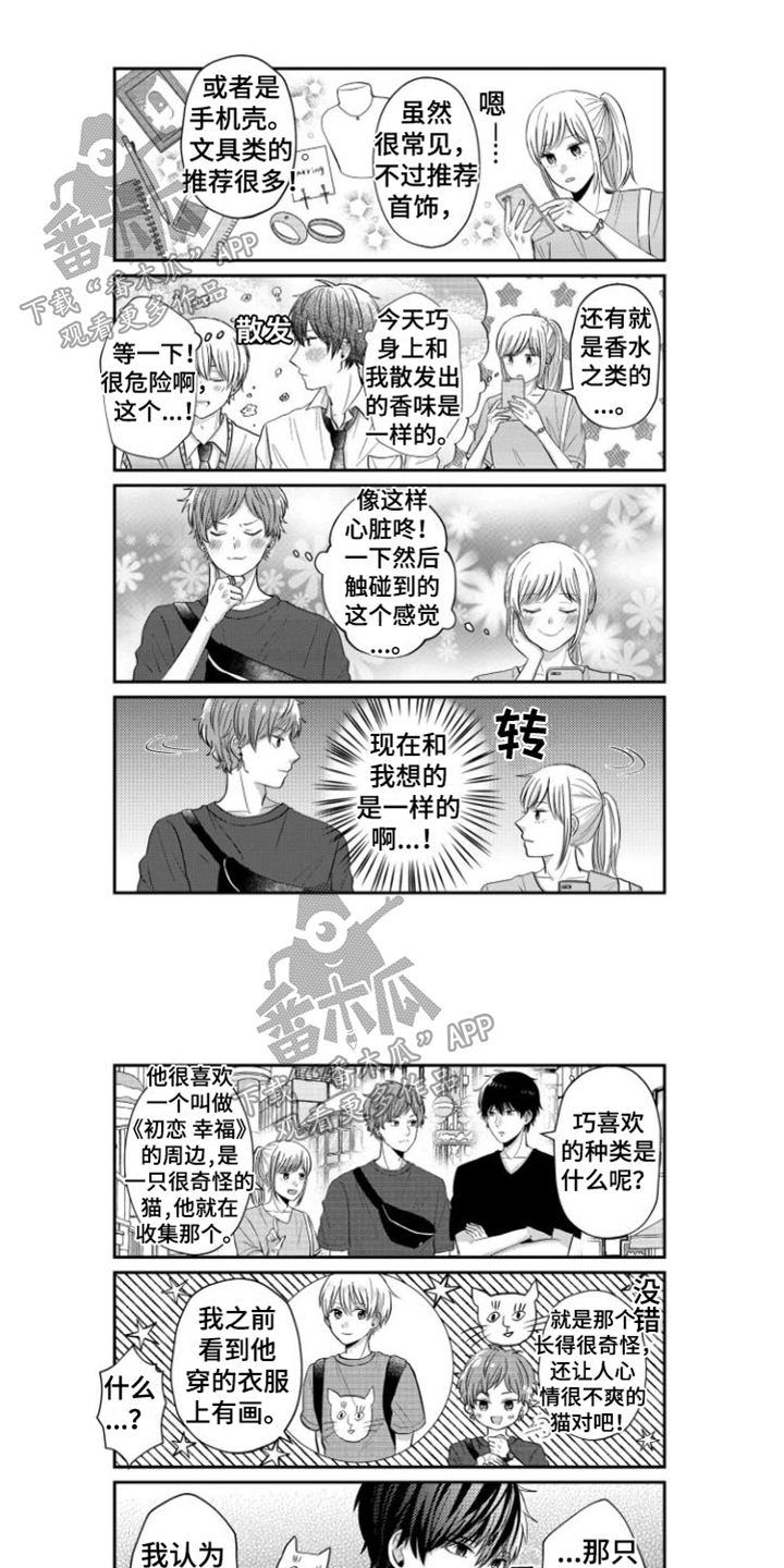 弟弟送自己哥哥的结婚礼物漫画,第19章：买礼物1图