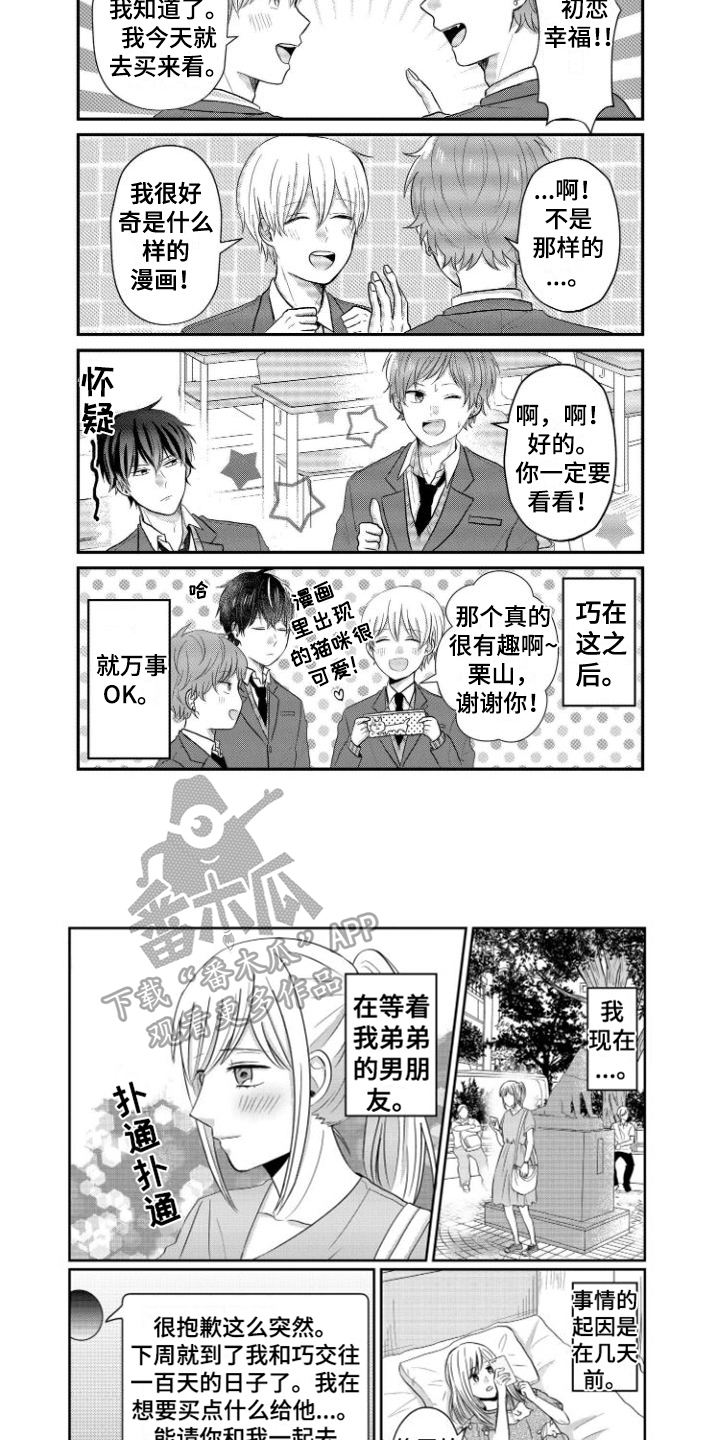 弟弟送了哥哥的礼物漫画,第18章：熟人2图