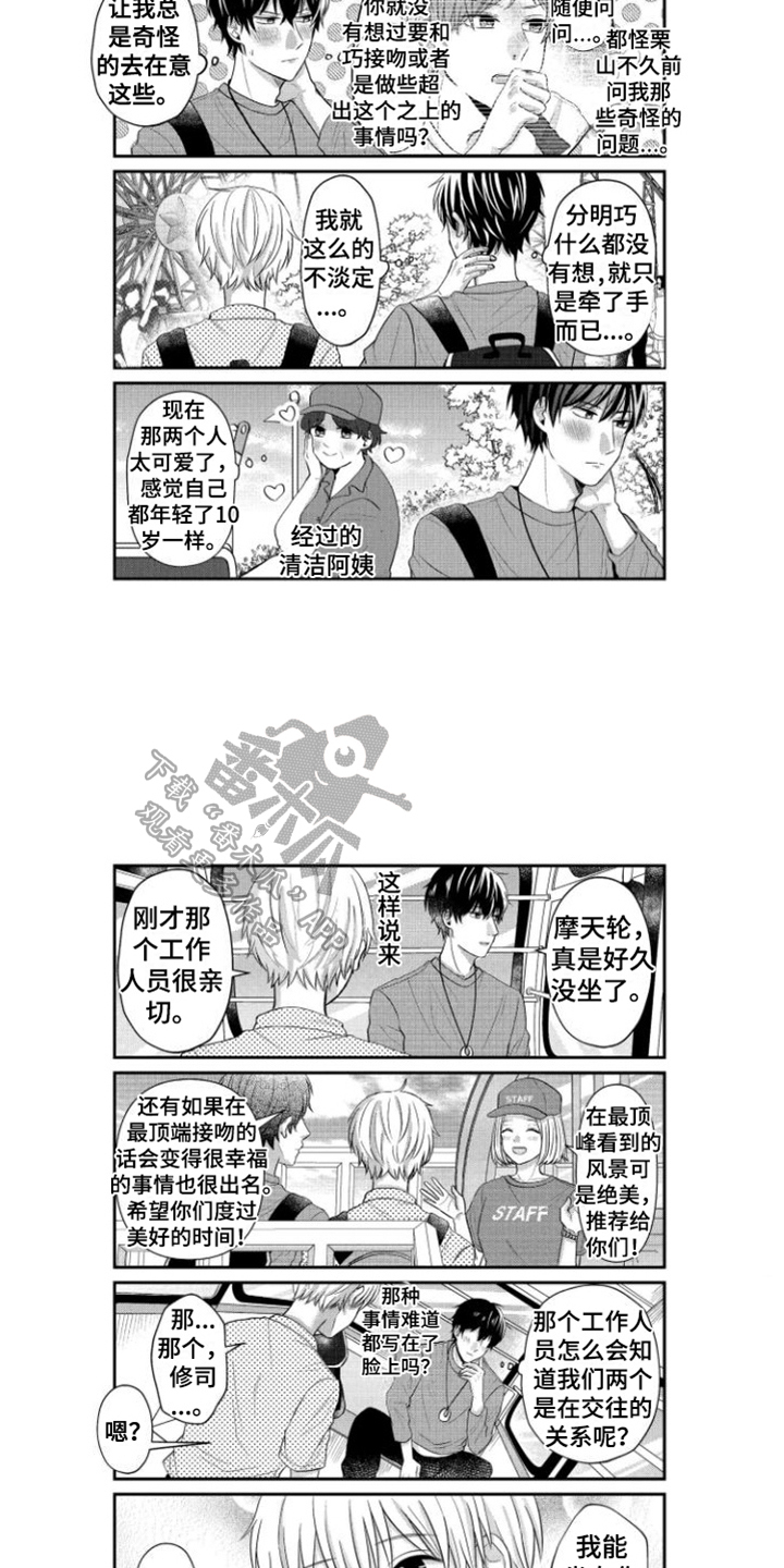 弟弟带来的男朋友漫画,第21章：更进一步2图