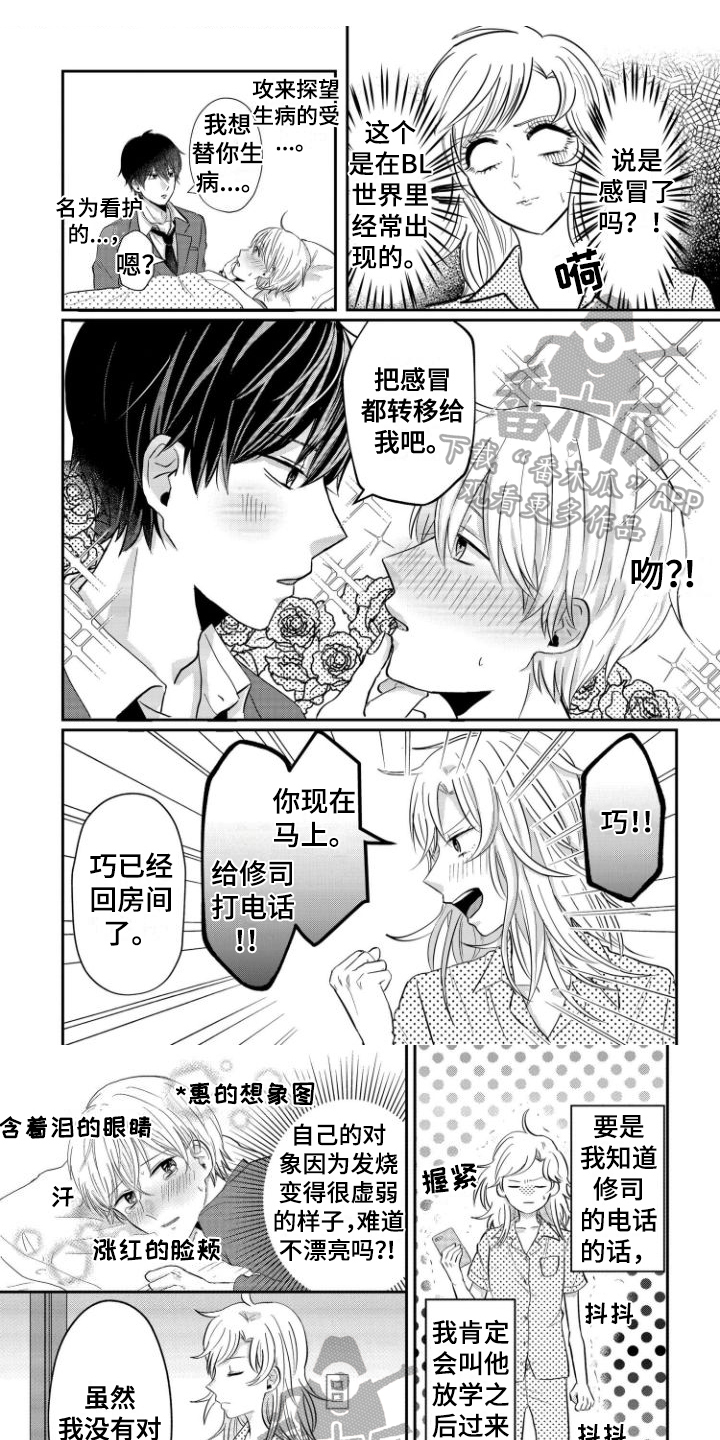 男朋友的弟弟带女朋友回来住我们房子里可以吗漫画,第5章：巧遇1图