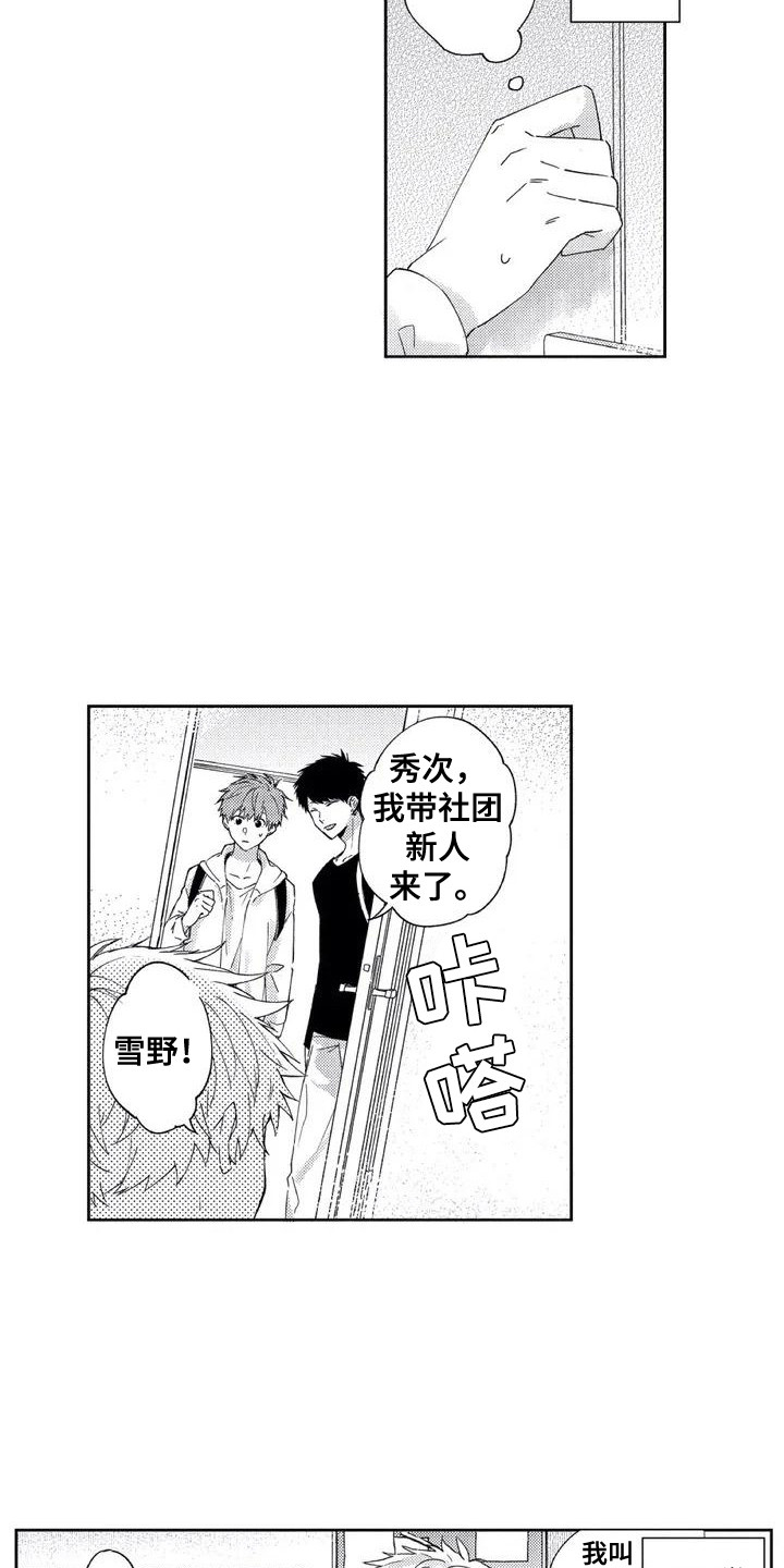 回头看雪野漫画,第2章：社团1图