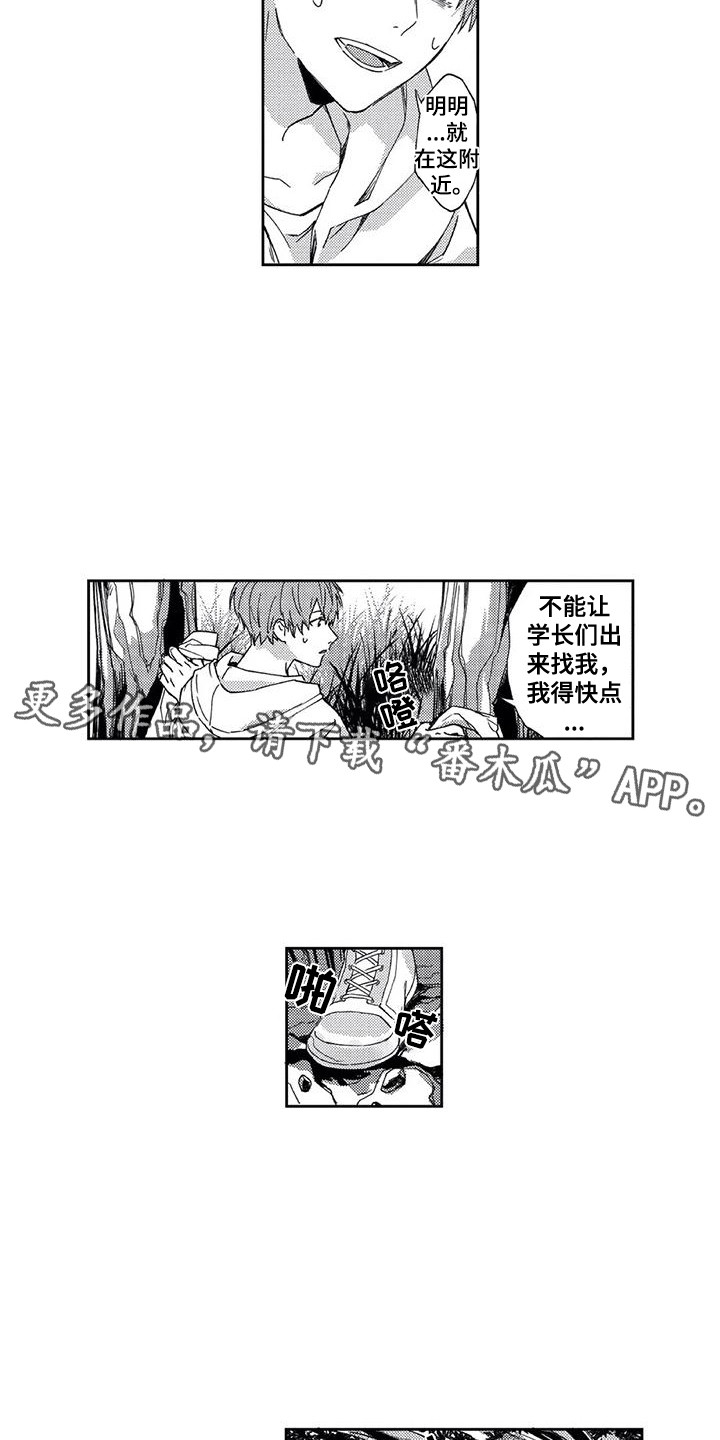 回头看雪野漫画,第9章：迷路了2图