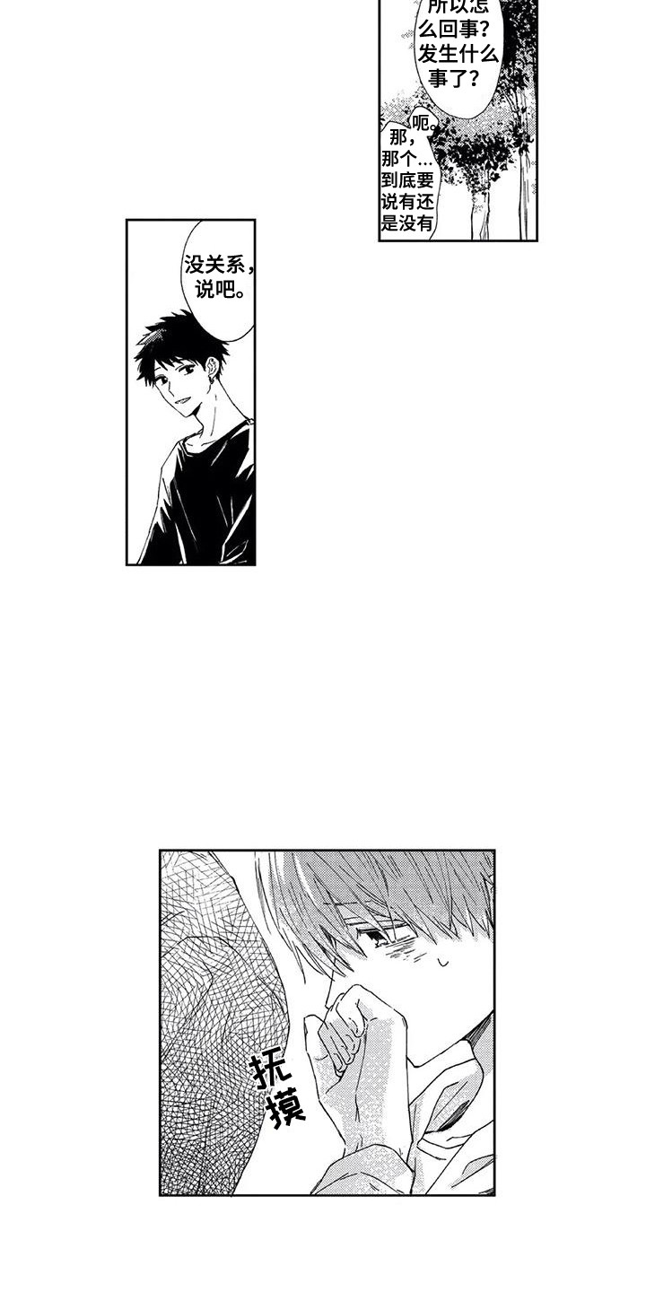 回头看雪野漫画,第16章：骗不了你2图