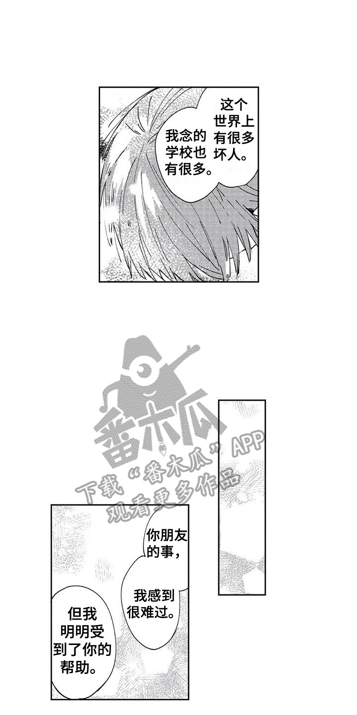 回头看见鹰抓兔绕口令漫画,第19章：再次表白1图