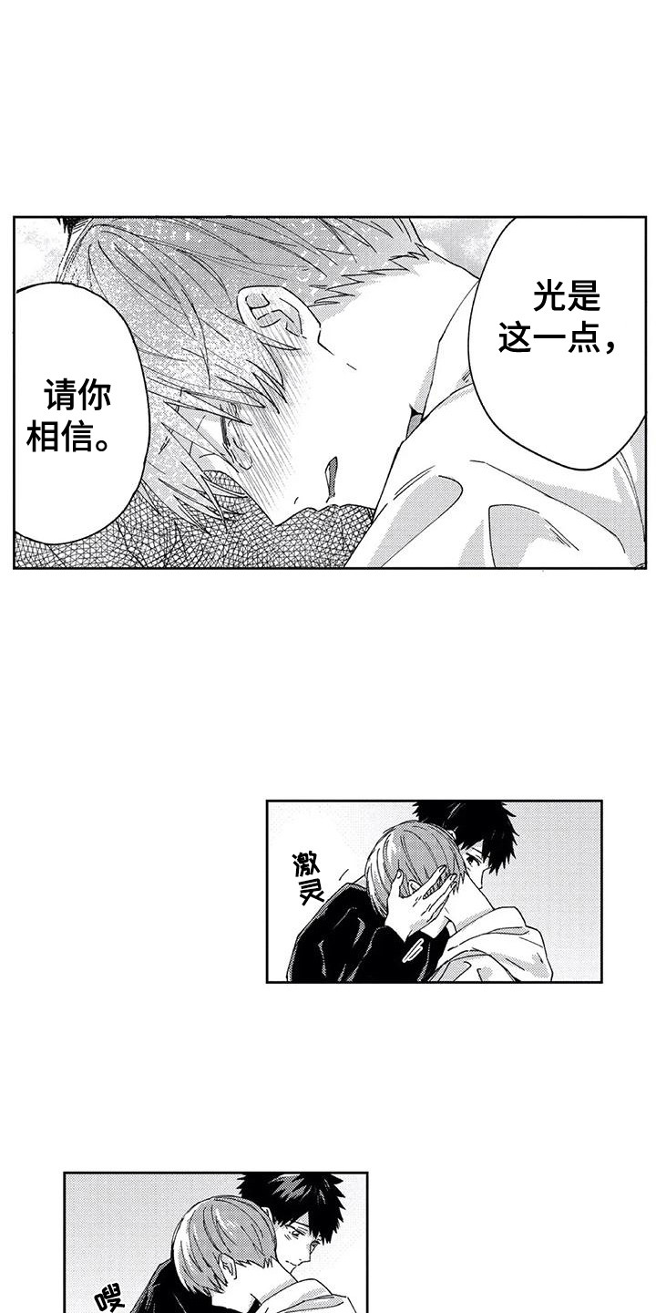回头看见鹰抓兔绕口令漫画,第19章：再次表白2图