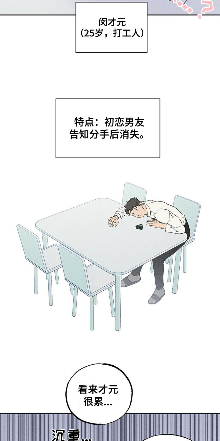 男友报告漫画,第1章：惺惺相惜1图